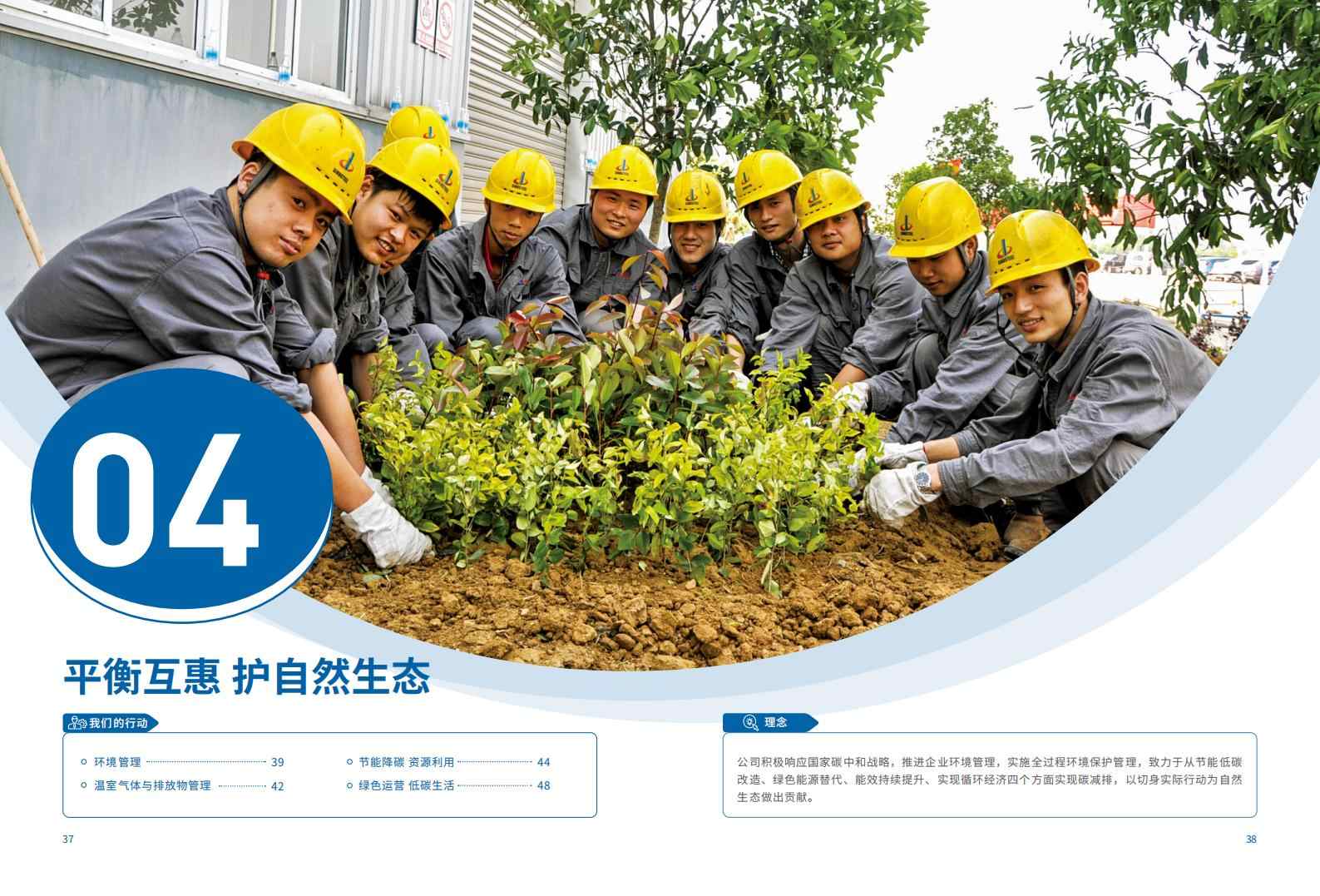 中鋼天源：2023年度環(huán)境、社會與公司治理（ESG）報(bào)告(1)_22.jpg